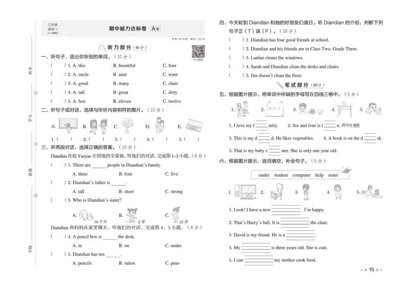 26春好卷三年级英语下册(R-精通版）_英语《好卷》人教精通版26春