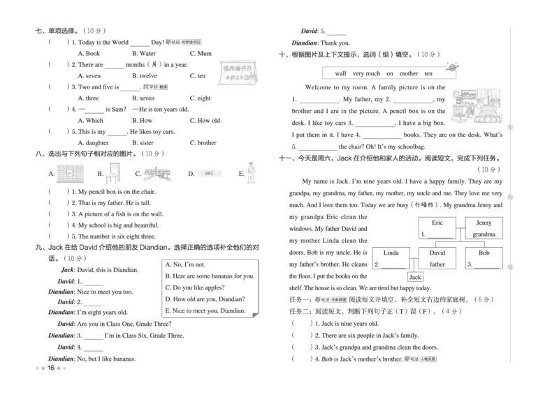 26春好卷三年级英语下册(R-精通版）_英语《好卷》人教精通版26春