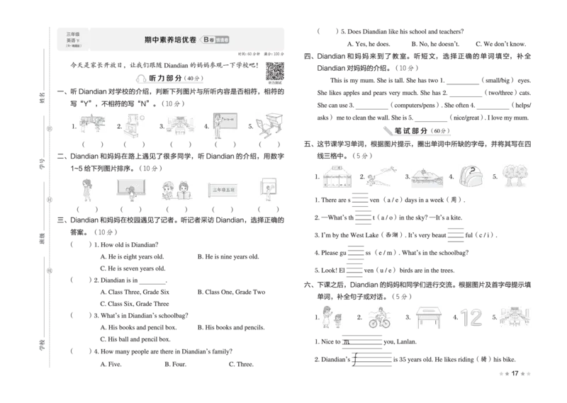26春好卷三年级英语下册(R-精通版）_英语《好卷》人教精通版26春