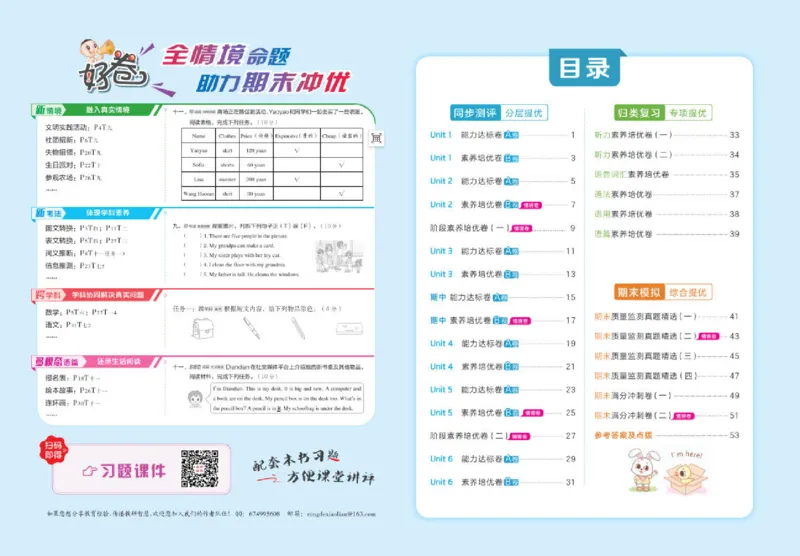 26春好卷三年级英语下册(R-精通版）_英语《好卷》人教精通版26春