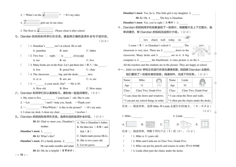 26春好卷三年级英语下册(R-精通版）_英语《好卷》人教精通版26春