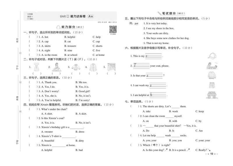26春好卷三年级英语下册(R-精通版）_英语《好卷》人教精通版26春