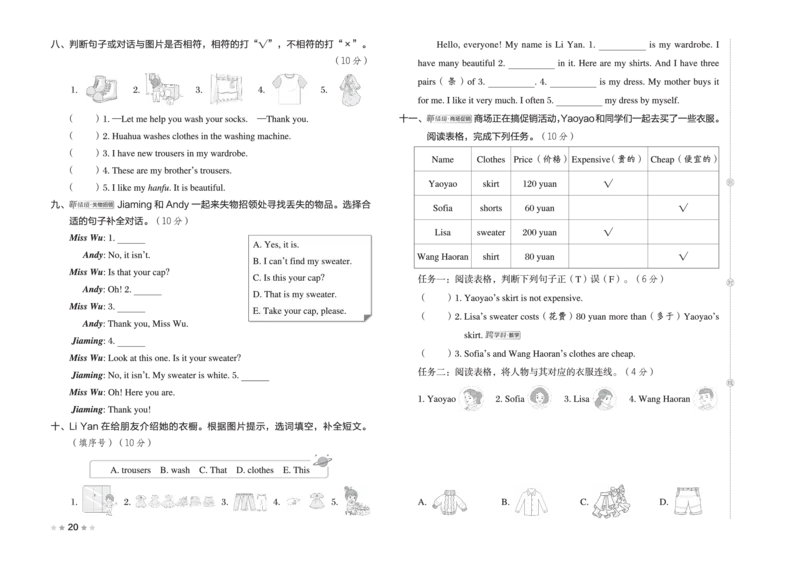 26春好卷三年级英语下册(R-精通版）_英语《好卷》人教精通版26春