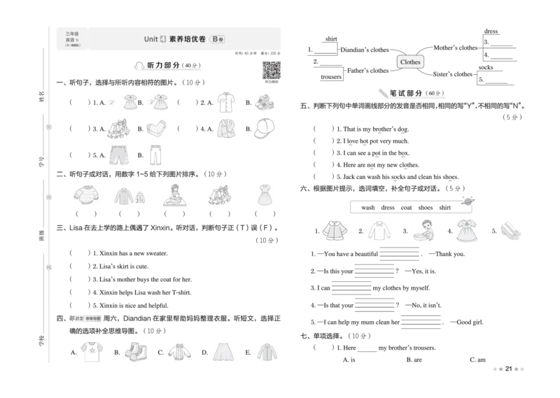 26春好卷三年级英语下册(R-精通版）_英语《好卷》人教精通版26春
