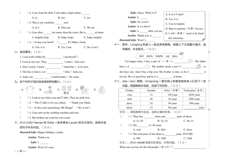 26春好卷三年级英语下册(R-精通版）_英语《好卷》人教精通版26春