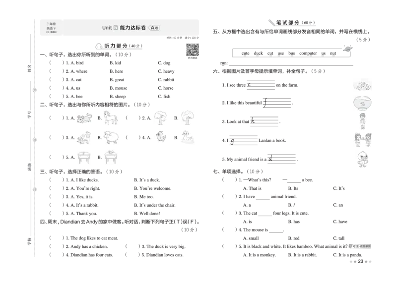 26春好卷三年级英语下册(R-精通版）_英语《好卷》人教精通版26春
