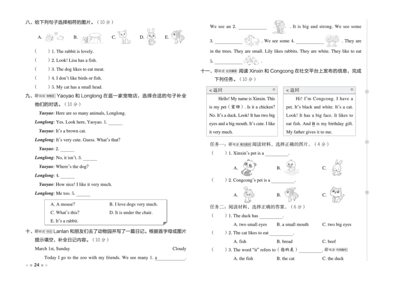 26春好卷三年级英语下册(R-精通版）_英语《好卷》人教精通版26春