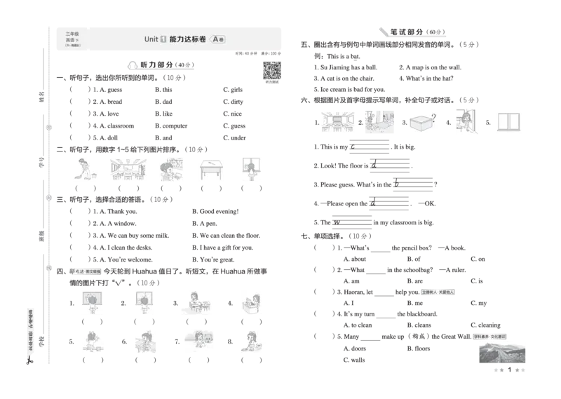26春好卷三年级英语下册(R-精通版）_英语《好卷》人教精通版26春