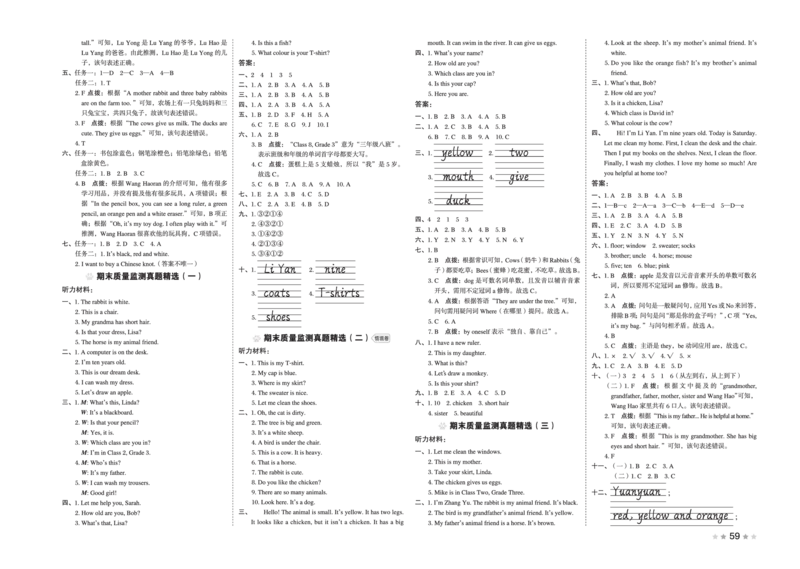 26春好卷三年级英语下册(R-精通版）_英语《好卷》人教精通版26春