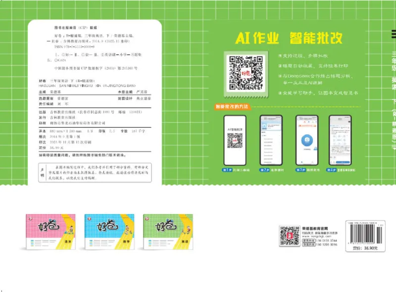 26春好卷三年级英语下册(R-精通版）_英语《好卷》人教精通版26春