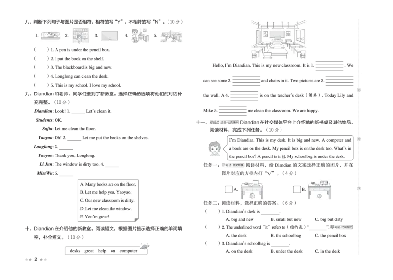 26春好卷三年级英语下册(R-精通版）_英语《好卷》人教精通版26春