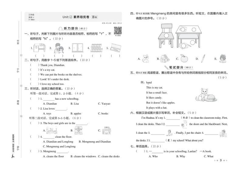 26春好卷三年级英语下册(R-精通版）_英语《好卷》人教精通版26春