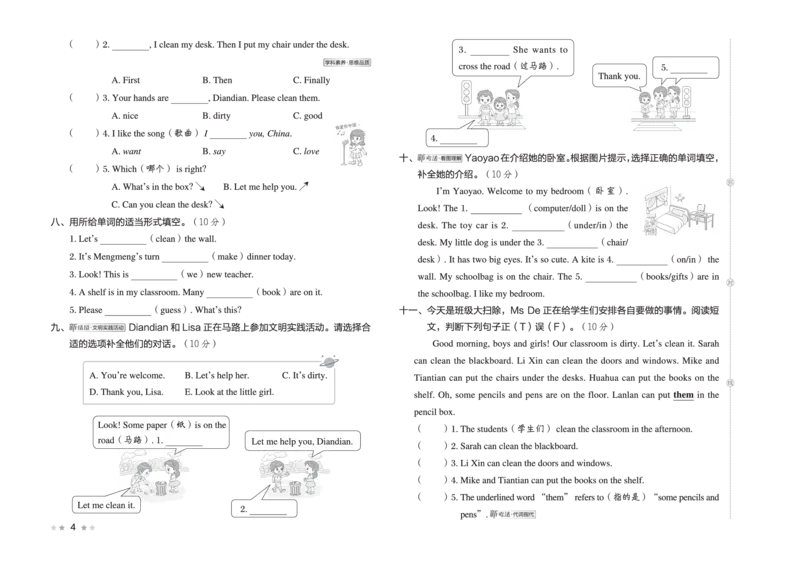 26春好卷三年级英语下册(R-精通版）_英语《好卷》人教精通版26春