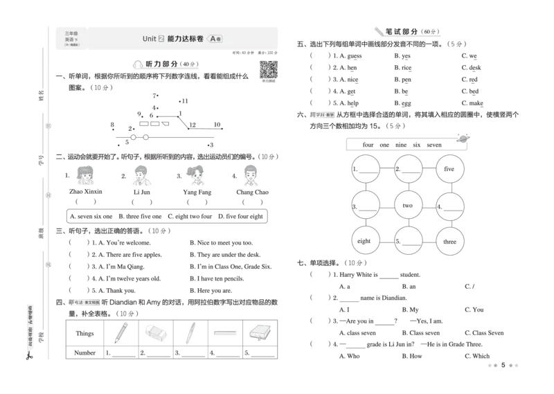 26春好卷三年级英语下册(R-精通版）_英语《好卷》人教精通版26春