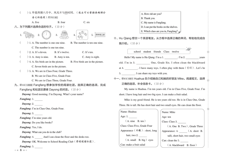 26春好卷三年级英语下册(R-精通版）_英语《好卷》人教精通版26春