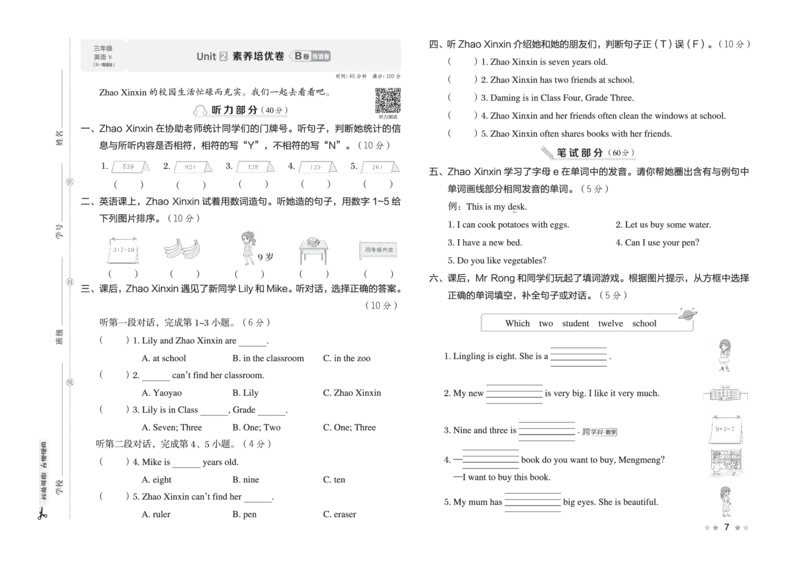 26春好卷三年级英语下册(R-精通版）_英语《好卷》人教精通版26春