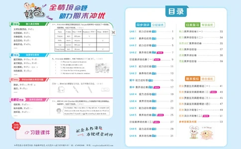 26春好卷三年级英语下册(R-精通版）_英语《好卷》人教精通版26春