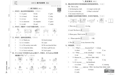 26春好卷三年级英语下册(R-精通版）_英语《好卷》人教精通版26春