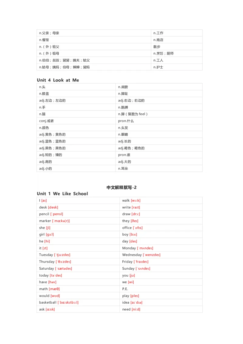 冀教版（一起）英语三年级上册单词默写表_26春四年级上下册人教版_四上英语合集人教版PEP英语四年级上册新教材（教学视频+课件+动画+音频+练习+教案）_17练习资料_冀教版（一起）