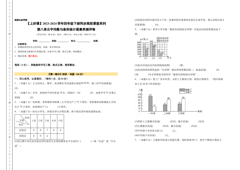 A3原卷第八单元平均数与条形统计图素养测评卷-四年级数学下册同步高效课堂系列（人教版）_2026春人教版数学四年级下册_四下人教数学_四年级下册_单元测试卷