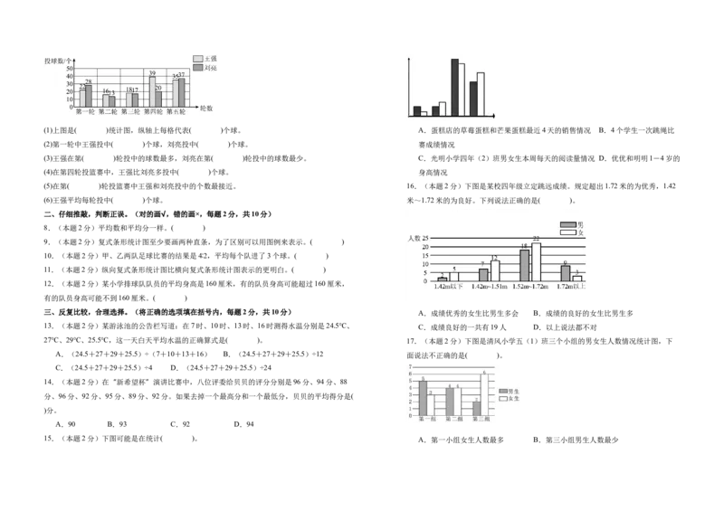 A3原卷第八单元平均数与条形统计图素养测评卷-四年级数学下册同步高效课堂系列（人教版）_2026春人教版数学四年级下册_四下人教数学_四年级下册_单元测试卷