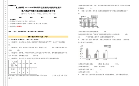 A3原卷第八单元平均数与条形统计图素养测评卷-四年级数学下册同步高效课堂系列（人教版）_2026春人教版数学四年级下册_四下人教数学_四年级下册_单元测试卷