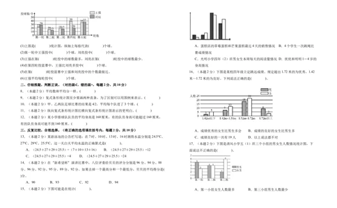 A3原卷第八单元平均数与条形统计图素养测评卷-四年级数学下册同步高效课堂系列（人教版）_2026春人教版数学四年级下册_四下人教数学_四年级下册_单元测试卷