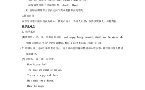 单元概述与课时安排_26春四年级上下册人教版_四上英语合集人教版PEP英语四年级上册新教材（教学视频+课件+动画+音频+练习+教案）_19同步教案课件_人教pep3_3-6年级上册_单元资料汇总_561