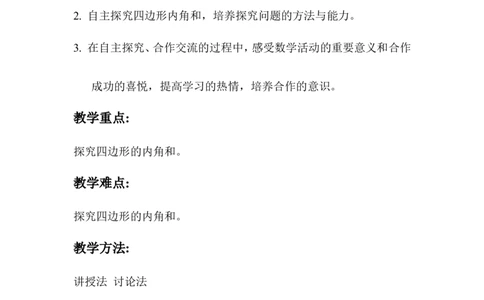 第5课时多边形内角和_2026春人教版数学四年级下册_四下人教数学_四年级下册_教案_教案1_第5单元