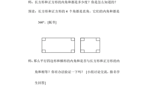 第5课时多边形内角和_2026春人教版数学四年级下册_四下人教数学_四年级下册_教案_教案1_第5单元