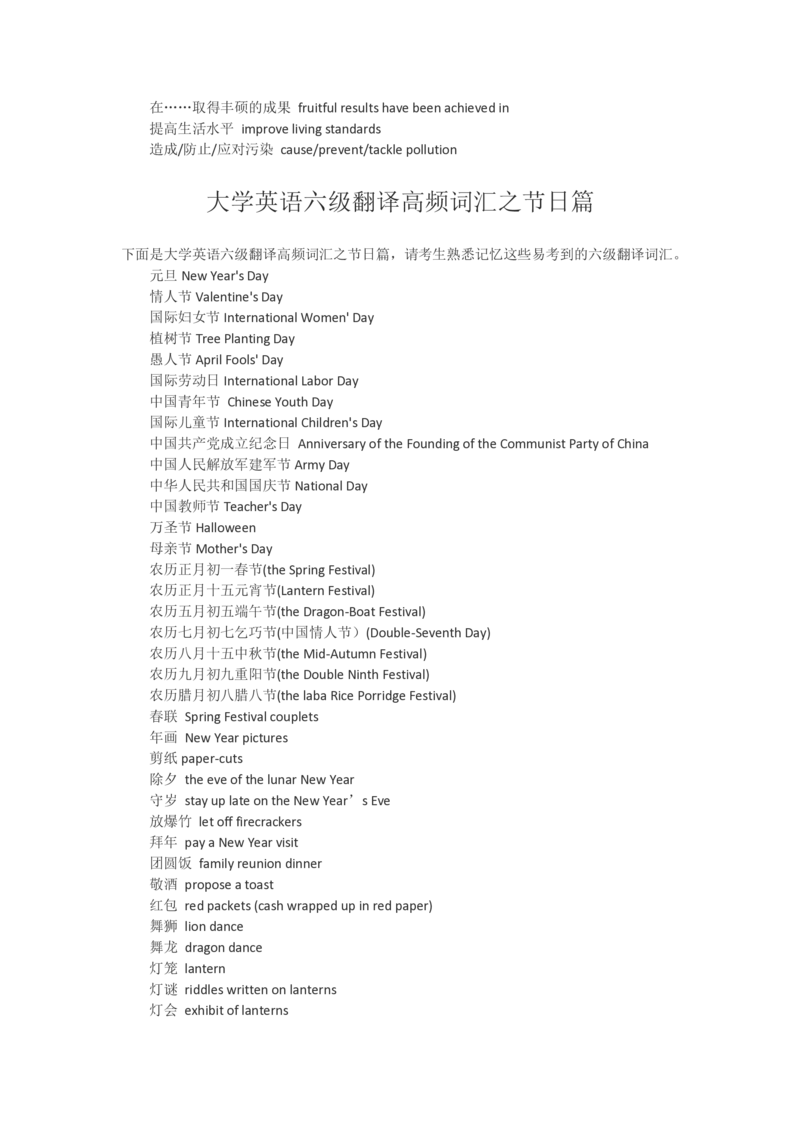 英语六级翻译词汇-六级翻译词汇必看_大学英语四六级_赠送_四六级作文模板+单词_四六级词汇