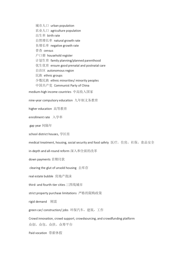 英语六级翻译词汇-六级翻译词汇必看_大学英语四六级_赠送_四六级作文模板+单词_四六级词汇