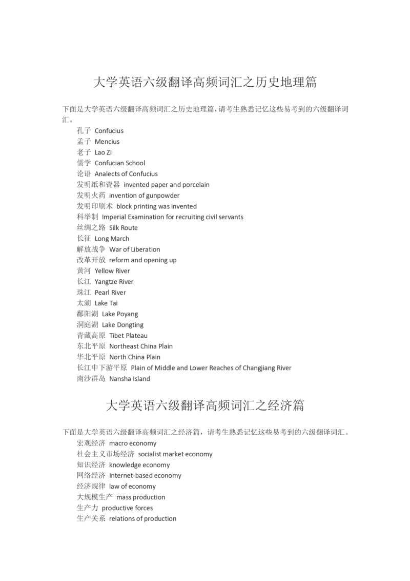 英语六级翻译词汇-六级翻译词汇必看_大学英语四六级_赠送_四六级作文模板+单词_四六级词汇
