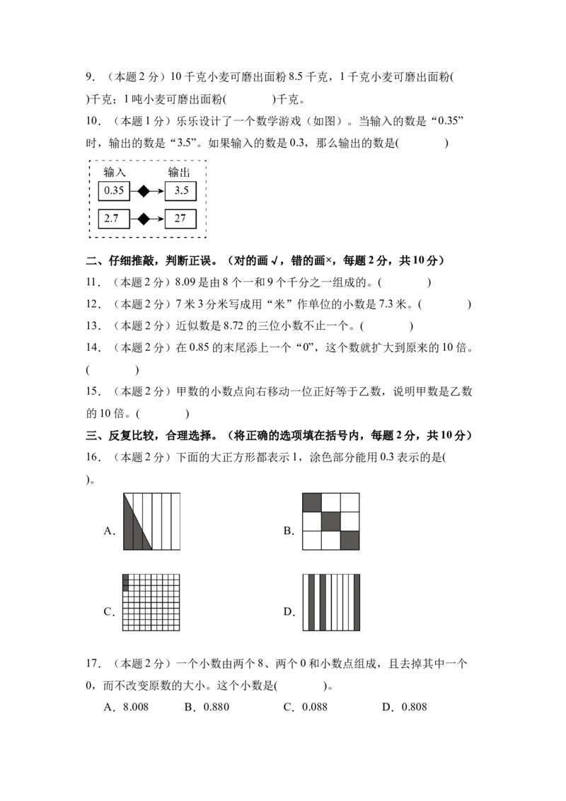 A4原卷第四单元小数的意义和性质素养测评卷-四年级数学下册同步高效课堂系列（人教版）_2026春人教版数学四年级下册_四下人教数学_四年级下册_单元测试卷