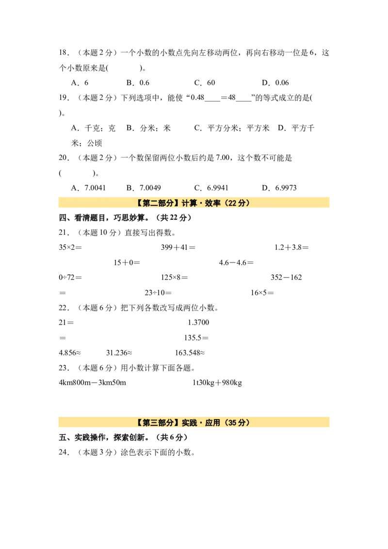 A4原卷第四单元小数的意义和性质素养测评卷-四年级数学下册同步高效课堂系列（人教版）_2026春人教版数学四年级下册_四下人教数学_四年级下册_单元测试卷