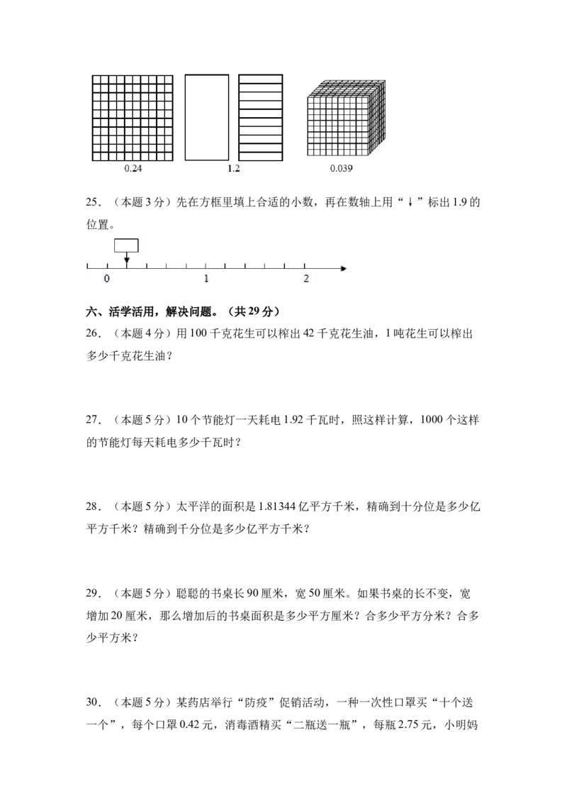 A4原卷第四单元小数的意义和性质素养测评卷-四年级数学下册同步高效课堂系列（人教版）_2026春人教版数学四年级下册_四下人教数学_四年级下册_单元测试卷