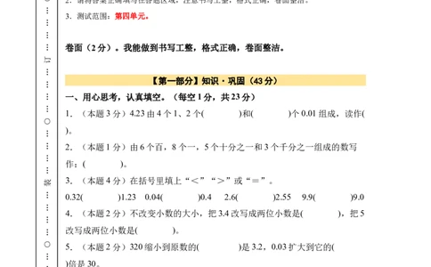 A4原卷第四单元小数的意义和性质素养测评卷-四年级数学下册同步高效课堂系列（人教版）_2026春人教版数学四年级下册_四下人教数学_四年级下册_单元测试卷