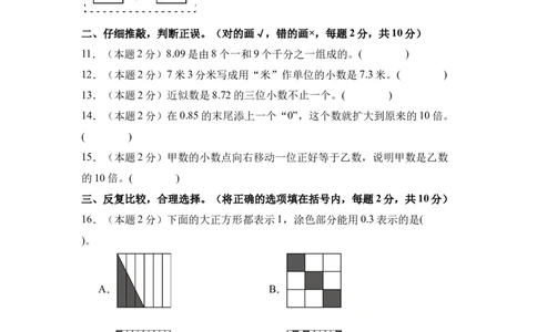A4原卷第四单元小数的意义和性质素养测评卷-四年级数学下册同步高效课堂系列（人教版）_2026春人教版数学四年级下册_四下人教数学_四年级下册_单元测试卷