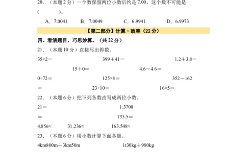 A4原卷第四单元小数的意义和性质素养测评卷-四年级数学下册同步高效课堂系列（人教版）_2026春人教版数学四年级下册_四下人教数学_四年级下册_单元测试卷