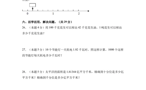 A4原卷第四单元小数的意义和性质素养测评卷-四年级数学下册同步高效课堂系列（人教版）_2026春人教版数学四年级下册_四下人教数学_四年级下册_单元测试卷