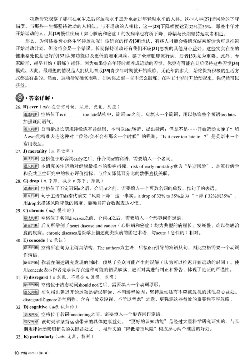 2025.12英语六级解析第1套_大学英语四六级_大学英语四级+六级_六级真题_六级真题_2025年12月CET6题+答案+音频新