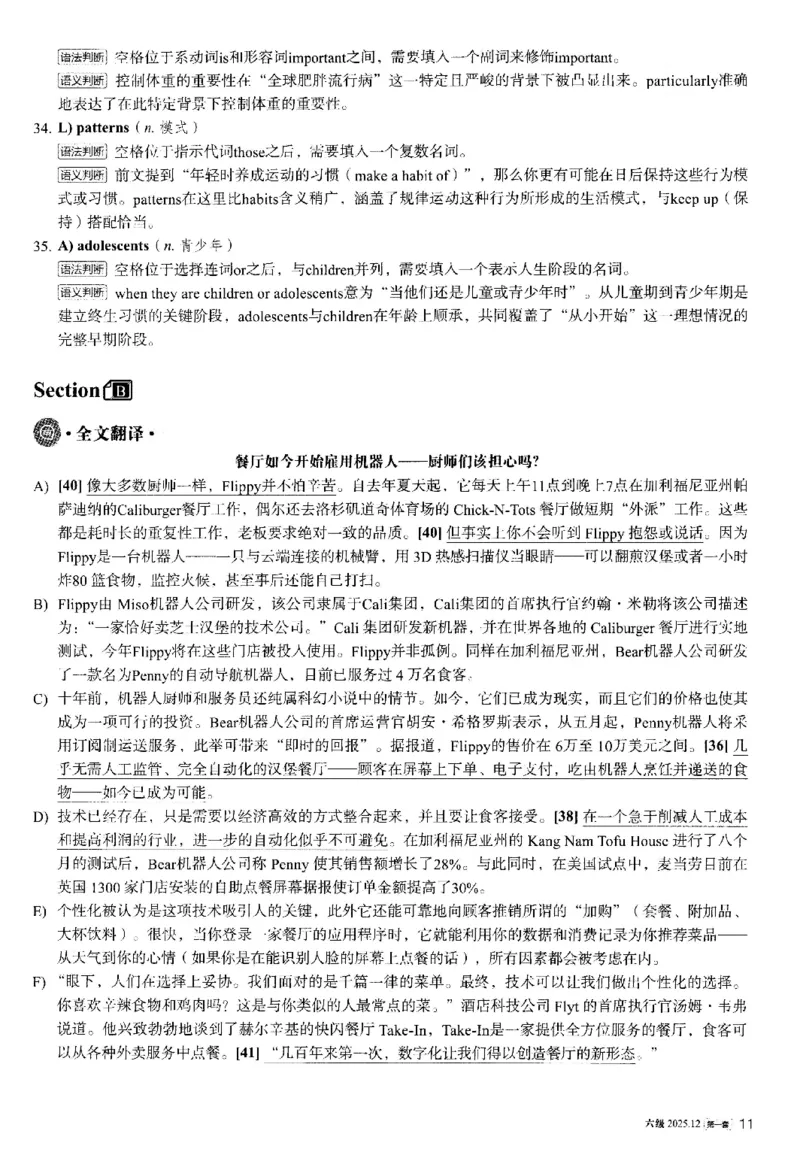 2025.12英语六级解析第1套_大学英语四六级_大学英语四级+六级_六级真题_六级真题_2025年12月CET6题+答案+音频新