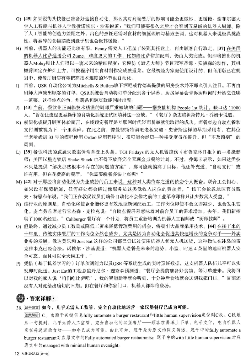 2025.12英语六级解析第1套_大学英语四六级_大学英语四级+六级_六级真题_六级真题_2025年12月CET6题+答案+音频新