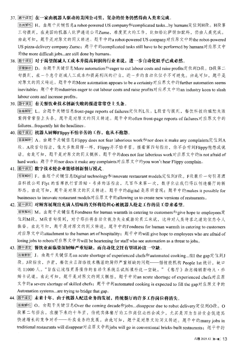 2025.12英语六级解析第1套_大学英语四六级_大学英语四级+六级_六级真题_六级真题_2025年12月CET6题+答案+音频新