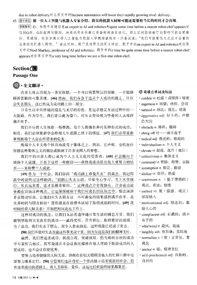 2025.12英语六级解析第1套_大学英语四六级_大学英语四级+六级_六级真题_六级真题_2025年12月CET6题+答案+音频新