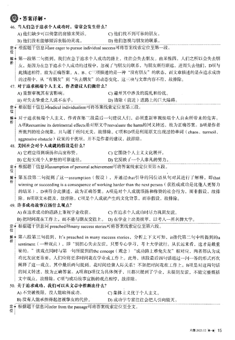 2025.12英语六级解析第1套_大学英语四六级_大学英语四级+六级_六级真题_六级真题_2025年12月CET6题+答案+音频新