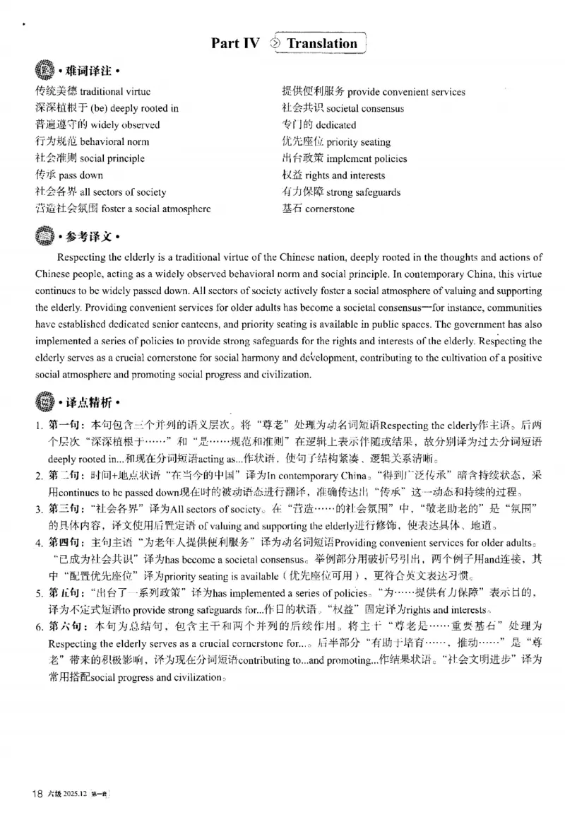 2025.12英语六级解析第1套_大学英语四六级_大学英语四级+六级_六级真题_六级真题_2025年12月CET6题+答案+音频新