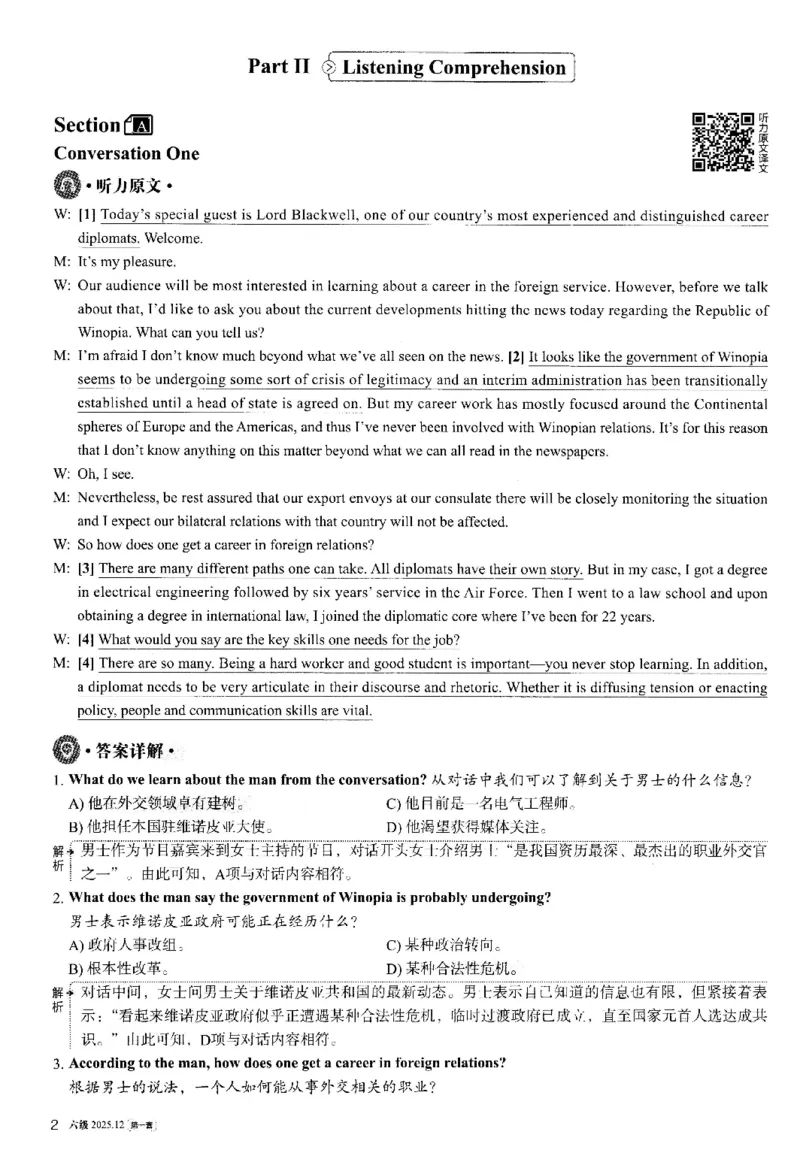 2025.12英语六级解析第1套_大学英语四六级_大学英语四级+六级_六级真题_六级真题_2025年12月CET6题+答案+音频新