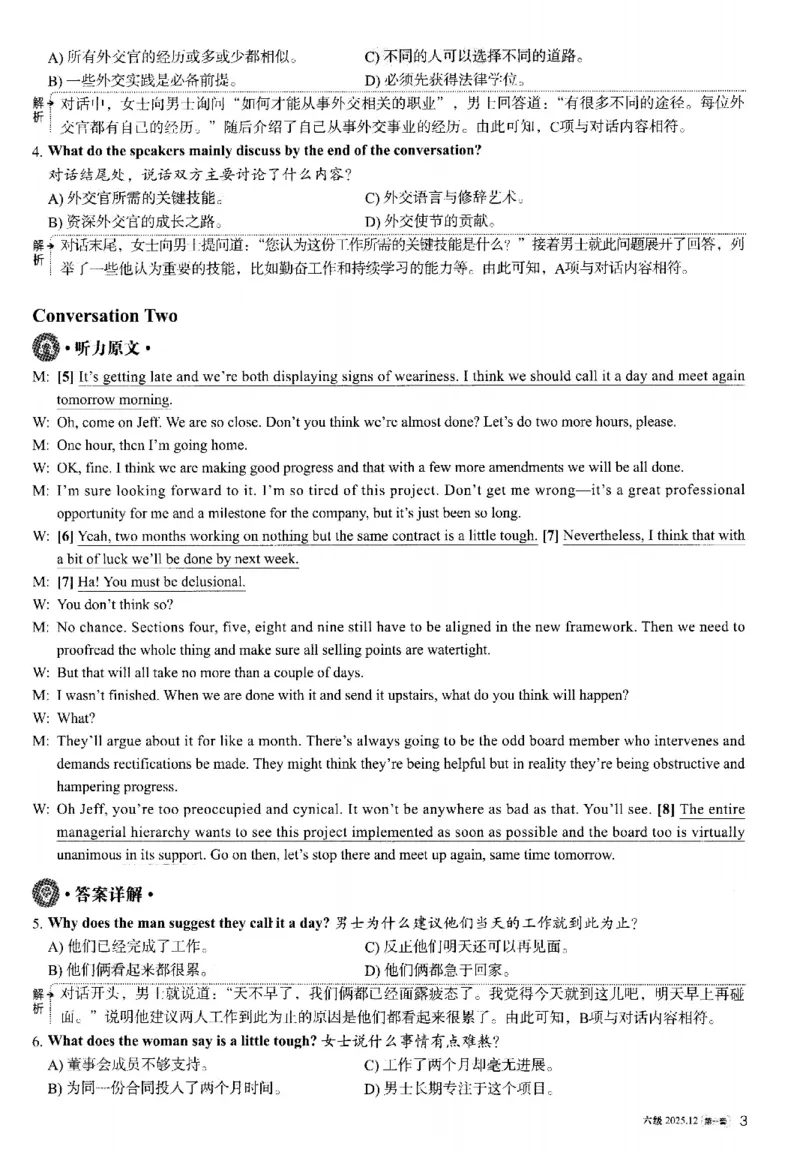 2025.12英语六级解析第1套_大学英语四六级_大学英语四级+六级_六级真题_六级真题_2025年12月CET6题+答案+音频新