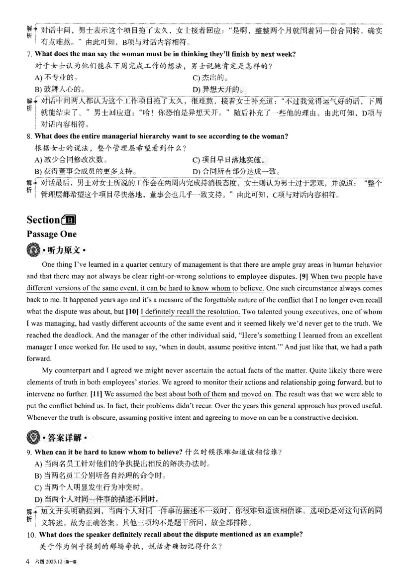 2025.12英语六级解析第1套_大学英语四六级_大学英语四级+六级_六级真题_六级真题_2025年12月CET6题+答案+音频新
